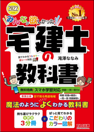 宅建士を独学で合格！おすすめテキスト5選！テキスト選びのポイントも